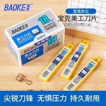 Baoke office Art Blade cm10 piece box single-sided knife wall paper knife cutting ring blade alloy knife head 8 grid