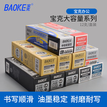 Baoke large-capacity neutral refill Signature refill 0 5 bullet students with black water refill 0 7mm refill PS2210 red blue 1mm giant writing refill Stationery office supplies