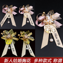 Wedding corsage bride and groom simulation flowers high-end wedding bridesmaid groomsmen parents family a set of brooches