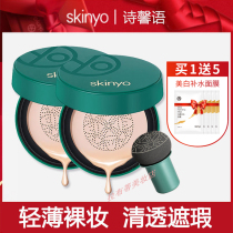 Shixin language small mushroom air cushion BB cream snail red ginseng essence beauty cream lasting concealer moisturizing skinyo