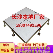 All-steel ceramic anti-static floor Hunan Changsha anti-static floor Overhead movable floor OA network floor