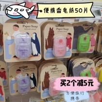 Japanese paper soap soap chip portable disposable sterilization Mini Portable hand wash 50 pieces