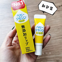  Japan Jianrong Pharmaceutical baby vaseline lip balm Moisturizing moisturizing No added pregnant women can use 10g