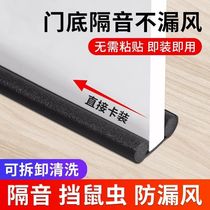 Door seam door bottom sealing strip leak-proof wind bedroom door insect-proof sound insulation bedroom door gap waterproof windshield artifact