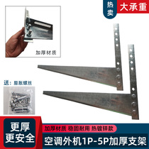 Air conditioning shelf bracket outdoor unit Universal thickened galvanized installation 3P5P iron frame screw 1 5p stainless steel