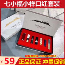 Qixiaofu sample lipstick set Limited gift box Big gift set to send girlfriend surprise gift