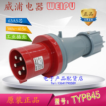  Weipu weipu industrial plug socket 63A5 core TYP645 TYP5923 TYP2923 TYP3923