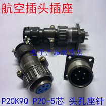 Aviation plug-and-socket P20K6Q P20K3Q P20K9Q P20K11Q P20-3 core 4 of the core 5 core 7 core