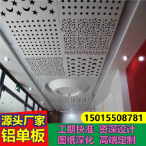 Punching hollow carved aluminum veneer curtain wall outer wall ceiling paint wood grain shape shaped shaped arc customization