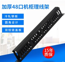 Wire rack 24-port network Cabinet fiber optic wire rack 48-port network cable 1u weak current box organizer ring slot distribution frame