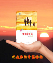 Marriage xing fu mi ma