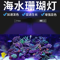 Smart control ocean R80 Sunrise Sunset 160W seawater coral LED light 8-way wifi control imitation XR30G4