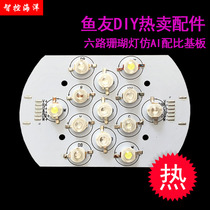 Intelligent control ocean imitation AI coral lamp 6 road aluminum substrate DIY fish tank water grass rainforest seawater LED lamp Purui lamp