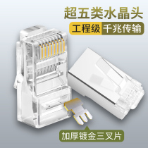 Network cable crystal head ultra five class 5 six 6 one thousand trillion shielded computer rj45 perforated network for joint phone pure copper