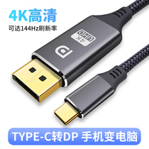  typec to DP cable 1 4 144hz 4k Suitable for Xiaomi Huawei mobile phone to connect to TV display data cable Lightning 3 interface notebook usbc converter to projection screen thun