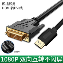 hdmi to dvi-d adapter dvl cable 24 ten 1 data cable div to hdm1 HD computer notebook dvl screen dpi connection display interface hdml