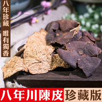 Sichuan Tangerine peel Authentic Sichuan red orange peel Chen Yunbin Sichuan Dahongpao Red Orange Peel Old Tangerine Peel tea water 250g