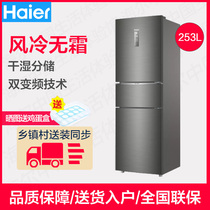 Haier Haier BCD-253WDPDU1 253L three door dual variable frequency air cooled home smart small refrigerator