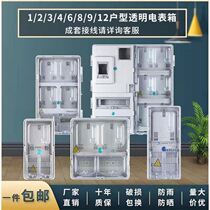 Outdoor waterproof three-phase single-phase transparent plastic meter box Prepaid meter box Household 1 household 2 household 4 household 6 8