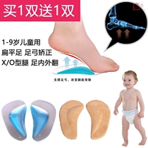Childrens baby flat foot correction 1 to 9 years old eight-character foot inside and outside X-shaped leg correction insole