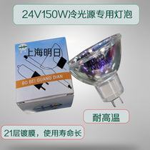 Cold light bulb Cold light halogen bulb 24V150W Cold light halogen lamp cup 24V150W lamp cup