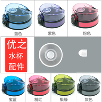 UZSPACE plastic cup original cup cover UZSPACE colorful straight drink lid accessories plug 3037 3038 filter