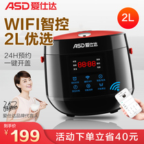 ASD Aishida AR-L2002EW rice cooker wifi smart 2L multifunctional cute mini rice cooker