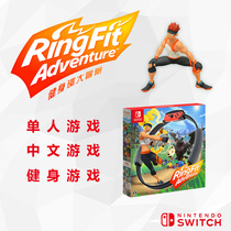 New spot SWITCH game NS game fitness ring adventure RingfitAdventure spot
