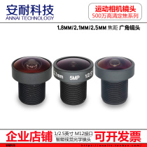 Wide angle HD M12 Lens 1 8 2 1 2 5mm focal length OpenMV3 4 mountain dog and other sports camera lens