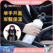American Revomax high-grade thermos mens large capacity outdoor portable stainless steel one-second cup Non-threaded car