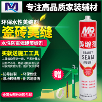 Water-based beauty seam agent Tile special wallpaper cabinet edge glue Color glue Waterproof hook seam agent Caulking agent Send tools