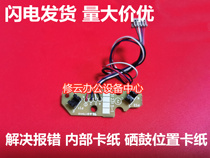 Brother 7080D 7180 7380 7480 paper-on sensor tray paper feed detector internal sensor