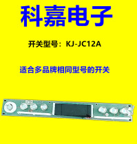 Jindi new integrated stove accessories kj-jc12a original display screen button operation touch