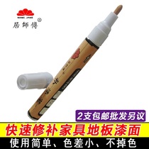 Zhu paint paint pen solid wood composite floor repair material wood furniture repair color scratch to remove paint