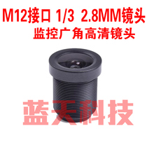 2 8mm HD surveillance infrared camera fixed focus small lens M12 interface ultra-wide-angle FPV lens boutique