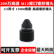  15MM TELEPHOTO LENS 1 2 13 MILLION HIGH-DEFINITION tapered tip cone TO SEE THE brand flying needle lens M12 interface