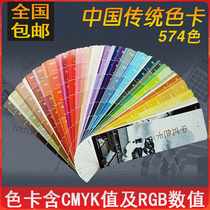 Color card printing four-color card CMYK color card c card Chinese traditional color card RGB Color Guide Manual