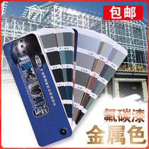 Metal color 80 color fluorocarbon paint color card China industrial fluorocarbon paint general standard color card car paint color card paint