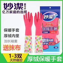 Miaojie thick velvet winter warm thickened velvet waterproof gloves one size latex housework washing car gloves