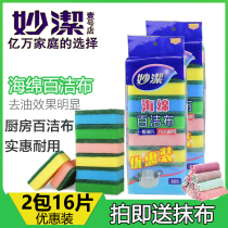 Miaojie 16 pieces of sponge cleaning cloth kitchen cloth brush pot sponge non-stained oil decontamination brush vegetable melon cloth dish cloth