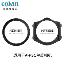 conkin Gaojian P series adapter ring insert wide angle sleeve bracket 82m SLR lens filter 67mm77mm