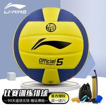 Li Ning volleyball high school entrance examination students Special Ball competition training ball junior high school students 5 Hard row college students Female