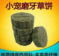 Rabbit Chinchilla Guinea Pig molar grass cake Chinchilla molar Timothy grass cake Independent packaging Pet molar snacks