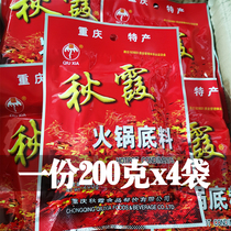 Chongqing specialty Qiuxia hot pot base 200g * 4 bags of Sichuan butter spicy hot pot base