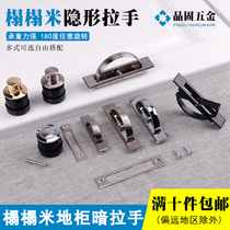 Pingu hardware tatami handle rotating concealed invisible handle wardrobe door embedded drawer spring handle