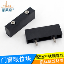 Aluminum alloy plastic steel doors and windows anti-collision limit block Push-pull window lock anti-collision block Sliding door sliding window limiter accessories