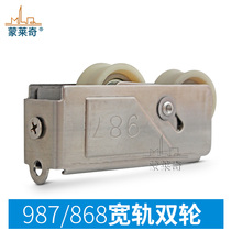 Monledge 868-2000 aluminum alloy door and window pulley sliding window stainless steel wide rail double wheel sliding door roller
