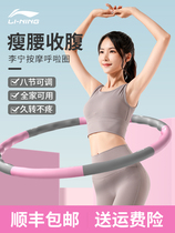 Li Ning Hoolaing to collect abdominal weight Weight Loss Theorizer Girl Girl Slim Belly Slim Waist Slim Waist Slim Slim Fit Fat Fitness Special