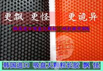 Wunami unoami large particle long glue table tennis single rubber - leather supersevica non - cured long rubber skin