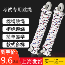 High school entrance examination special skipping rope new healthy cotton rope children primary and secondary school students junior high school No. 6 8 exam fitness competition cotton yarn rope